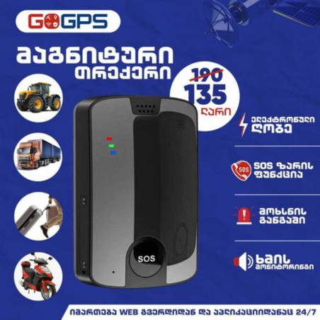 მაგნიტური თრექერი, ჯიპიეს მონიტორინგი, ჯიპიეს თრექერი, GPS მონიტორინგი, GPS თრექერი